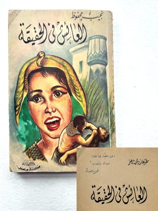 Item #3351 El-Aiesh F-al Hakiaa; (The One Who Is Living In Reality). Naguib Mahfouz